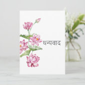 水彩インドの蓮の花 タージマハール サンキューカード (スタンド正面)