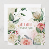 水彩画ヘブライ語トダラバーバ – ありがとう (正面/裏面)