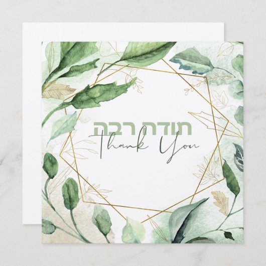 水彩画ヘブライ語トダラバーバ – ありがとう (正面/裏面)