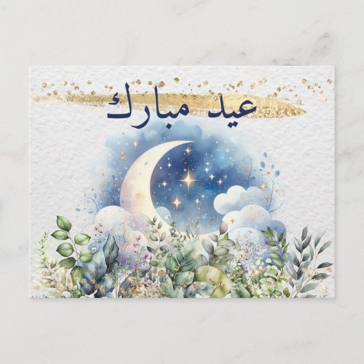 水彩色イードムバラクのアラビアの月の葉金ゴールド シーズンポストカード (正面)
