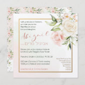 水彩花ヘブライ語バルミツワー招待状 招待状 (正面/裏面)