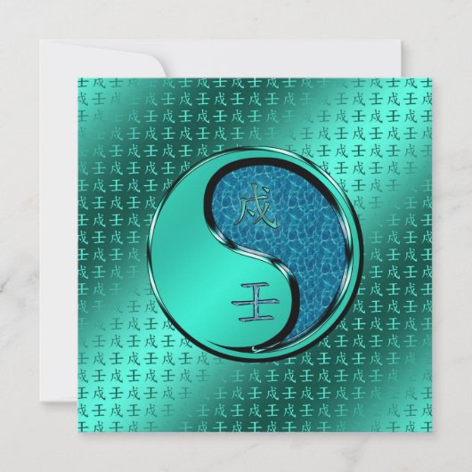 水犬の年 カード (正面)