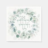 水色ユダヤ結婚人のヘブライ語アニ・レドディ スタンダードカクテルナプキン (正面)