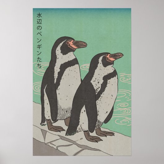 水辺のペンギン ポスター (正面)