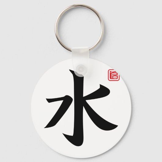 水 キーホルダー (正面)