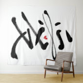 永恒的爱 - 中国书法 艾 红心 タペストリー (インサイチュ(横))