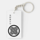永楽通宝掃部浅野高の葉 キーホルダー (裏面)