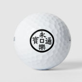 永楽銭 ゴルフボール (正面)
