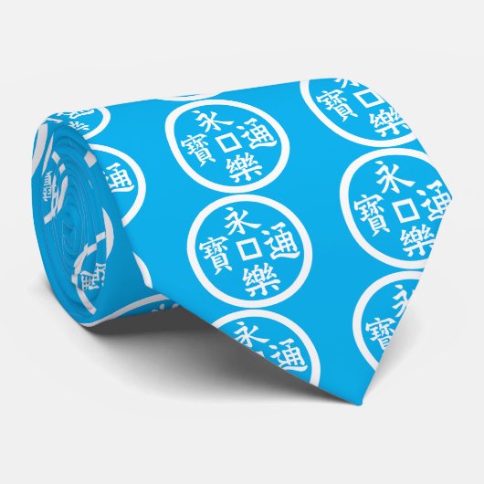 永楽銭 ネクタイ (ロール)