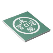永楽銭 ノートパッド (アングル)