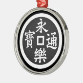 永楽銭 メタルオーナメント (左)