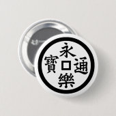 永楽銭 缶バッジ (正面&裏面)