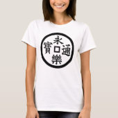 永樂銭 Tシャツ (正面)