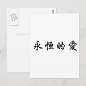 永遠中国のの愛の象徴 ポストカード (正面/裏面)