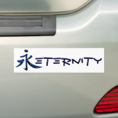 永遠(中国語) バンパーステッカー (車上)