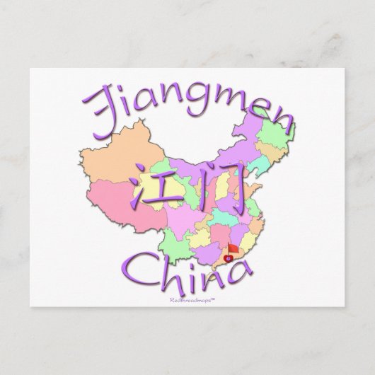 江門 中国 ポストカード (正面)