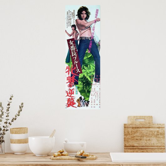 池玲子 ポスター (キッチン)