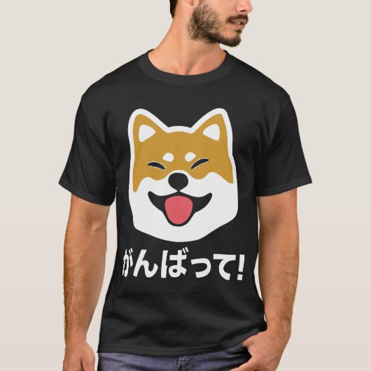 決して柴犬に日本のな犬のTシャツをあきらめないで下さい Tシャツ (正面)