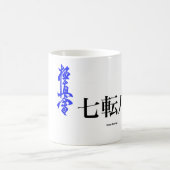 決して漢字、kyokushinの漢字をあきらめないで下さい コーヒーマグカップ (中央)