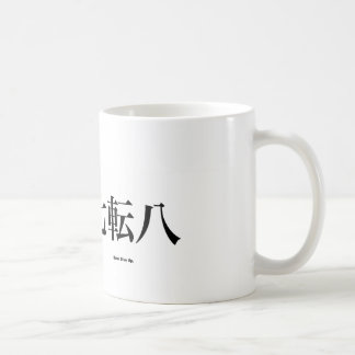 決して漢字、kyokushinの漢字をあきらめないで下さい コーヒーマグカップ