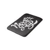 決して2つをあきらめないで下さい バスマット (アングル)