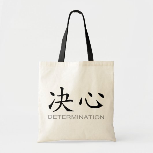 決定のための中国のな記号 トートバッグ (正面)
