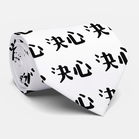 決定のための中国のな記号 ネクタイ (ロール)