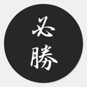 決定の漢字 ラウンドシール