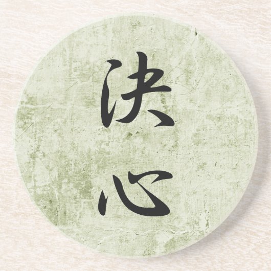 決定- Kesshinのための日本のな漢字 コースター (正面)