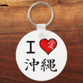 沖縄が大好き キーホルダー (正面)