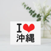 沖縄が大好き ポストカード (スタンド正面)