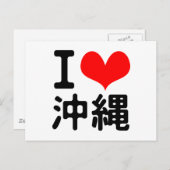 沖縄が大好き ポストカード (正面/裏面)