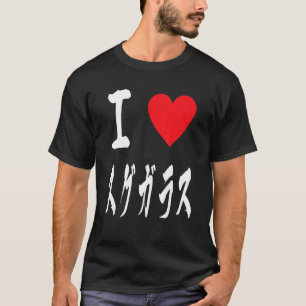 沖縄すぐがらす魚豆腐スクガラス 沖縄食日本の品 Tシャツ