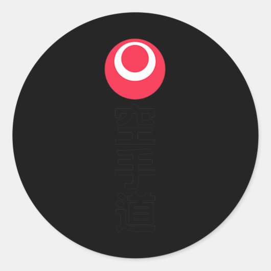 沖縄カッコいい空手道空手道武術アート ラウンドシール (正面)