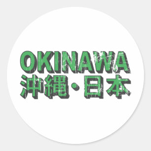 沖縄シール ラウンドシール