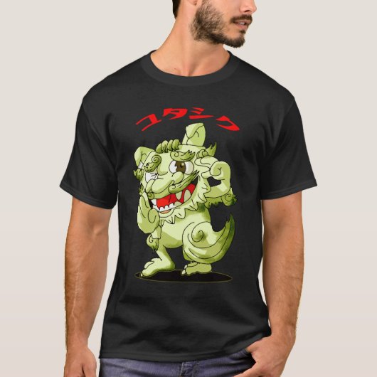 沖縄宝源資佐方言 シーサー 沖縄メンズTシャツ Tシャツ (正面)