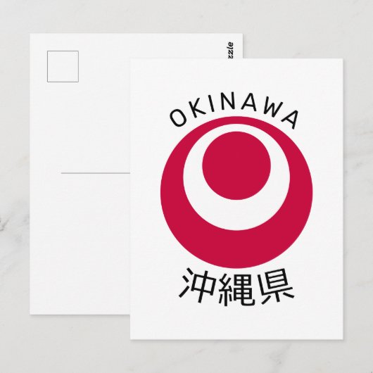沖縄日本はがき ポストカード (正面/裏面)
