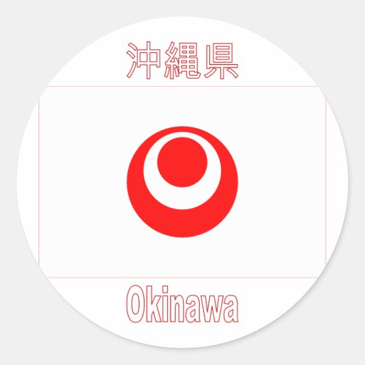 沖縄県国旗 ラウンドシール (正面)