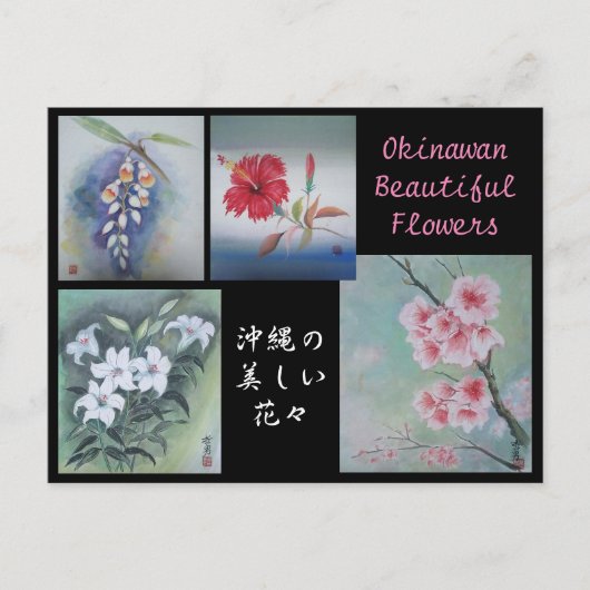 沖縄絵画の美しい花はがき ポストカード (正面)