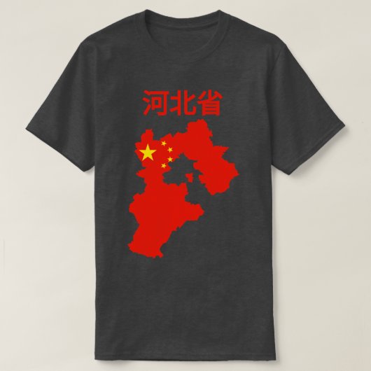河北省中国 Tシャツ (デザイン正面)