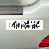法隆寺、宝龍寺、漢日本の字 バンパーステッカー (車上)