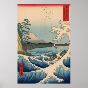 波と富士山、広重の波および富士山、Hiroshige ポスター