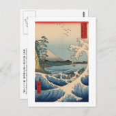 波と富士山,広重波と山富士,広重 ポストカード (正面/裏面)