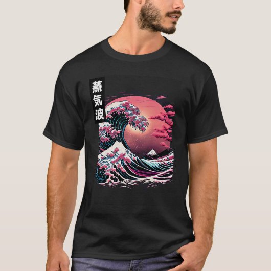 波日本の素晴らし神奈川レトロウェーブスタイル3 Tシャツ (正面)