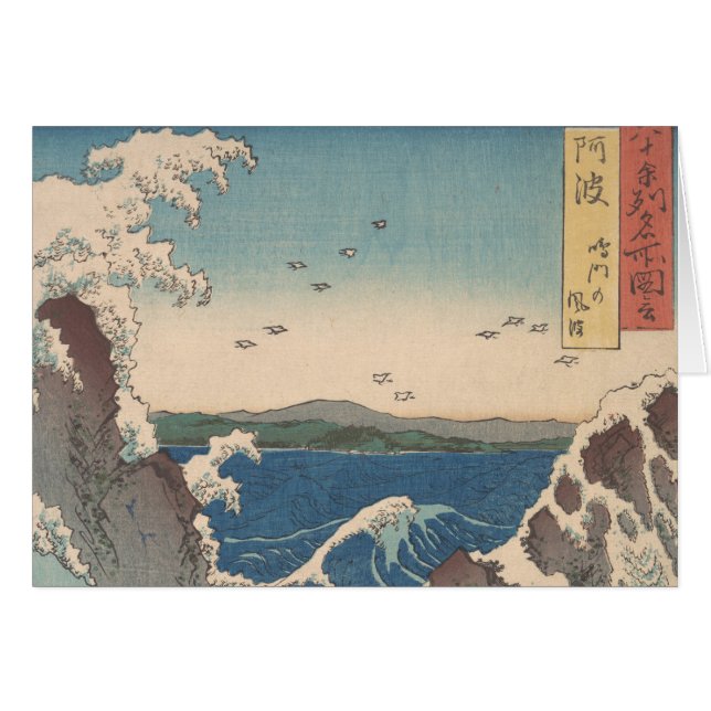 波日本の鳴門ジャグジーのアートワーク (正面横)