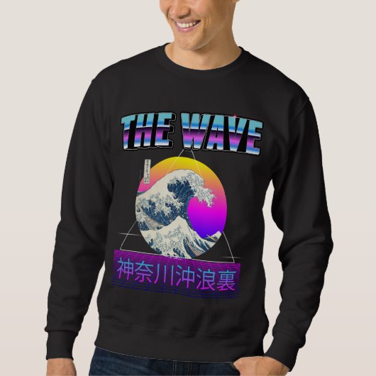 波素晴らし振り神奈川レトロVAPORWAVE スウェットシャツ (正面)