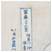 波素晴らし振り神奈川北斎日本のファインアート ファブリック (見本)