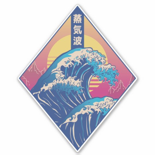 波素晴らし気波 シール (正面)