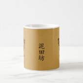 泥日本のゾンビ泥田坊:漫画の妖怪 コーヒーマグカップ (中央)