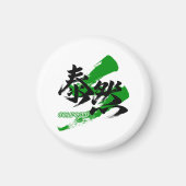 泰然/泰然としている漢字書道デザイン マグネット (正面)